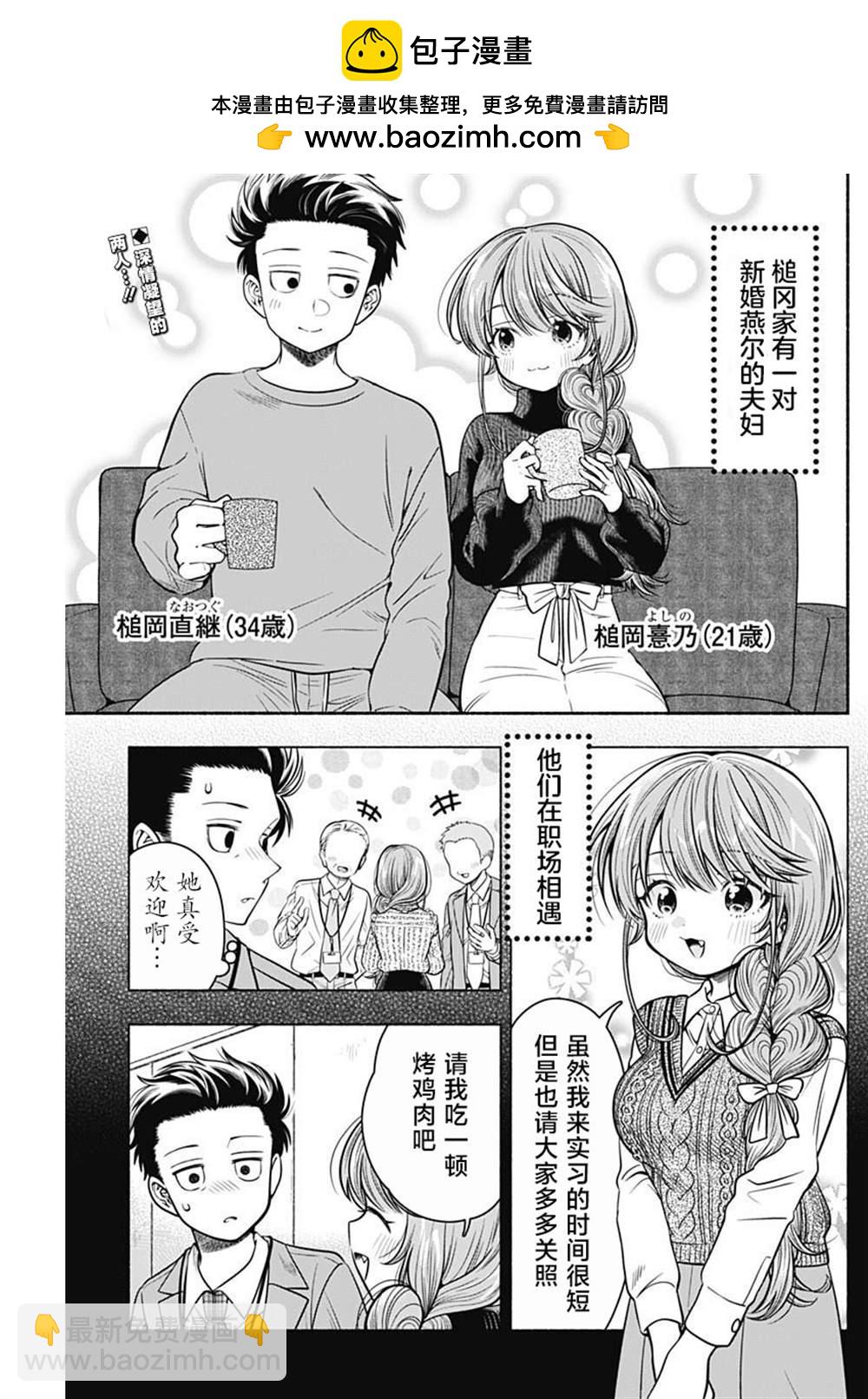 想不通可愛老婆爲什麼要與我結婚 - 第24.5話 - 2