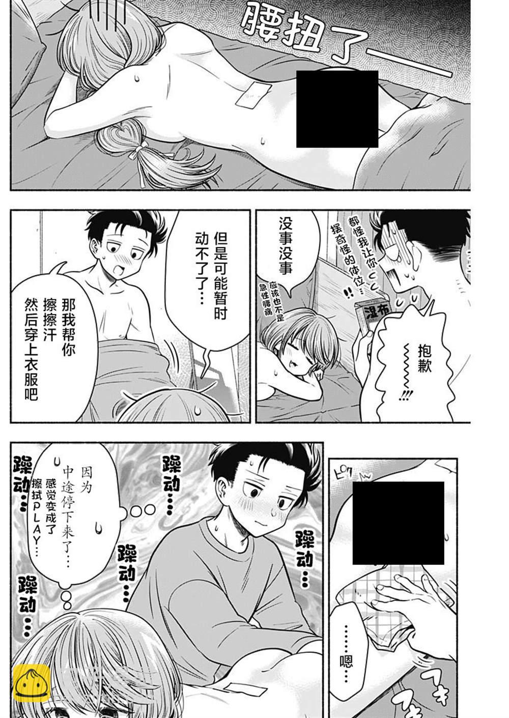 想不通可愛老婆爲什麼要與我結婚 - 第24.5話 - 2