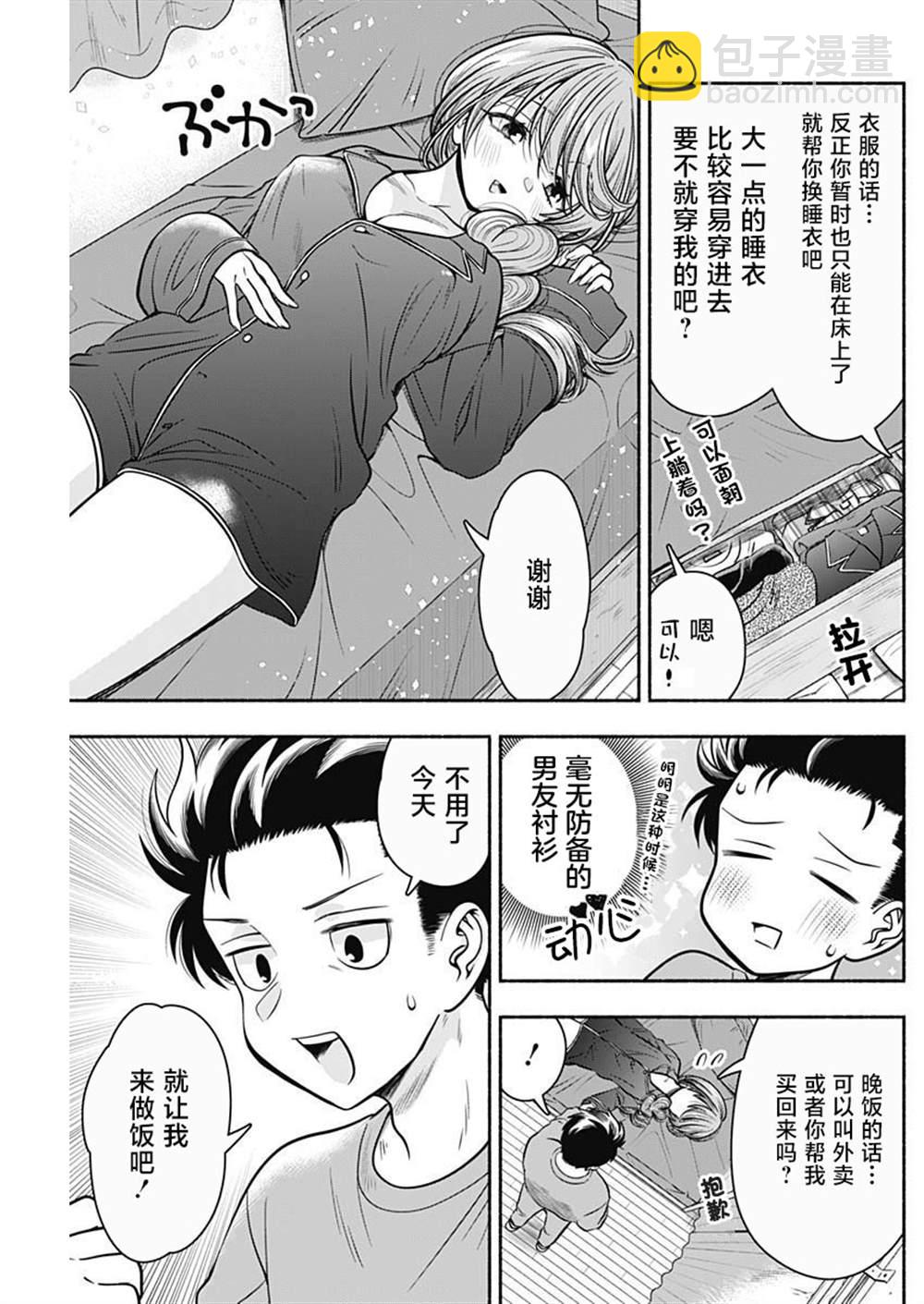 想不通可愛老婆爲什麼要與我結婚 - 第24.5話 - 3