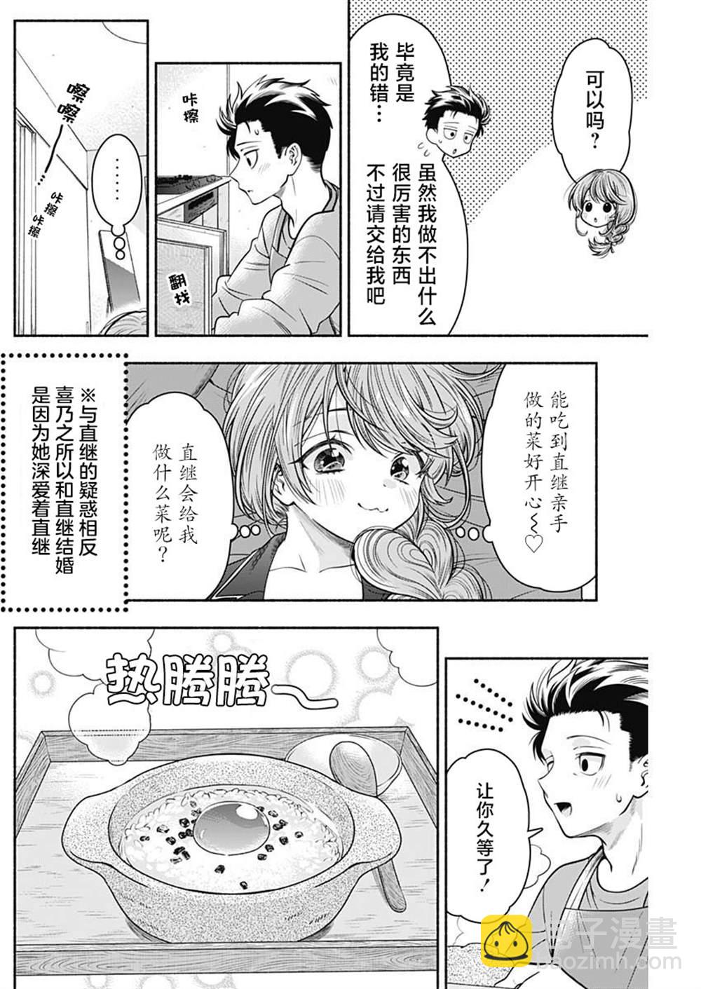 想不通可愛老婆爲什麼要與我結婚 - 第24.5話 - 1