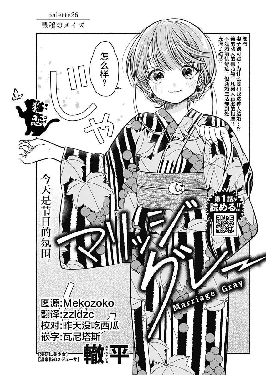 想不通可愛老婆爲什麼要與我結婚 - 第26話 - 1