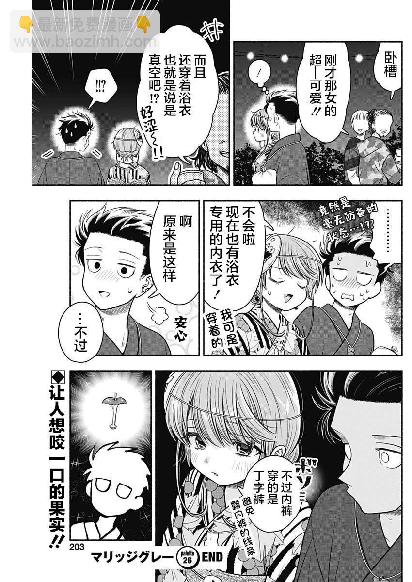 想不通可愛老婆爲什麼要與我結婚 - 第26話 - 3