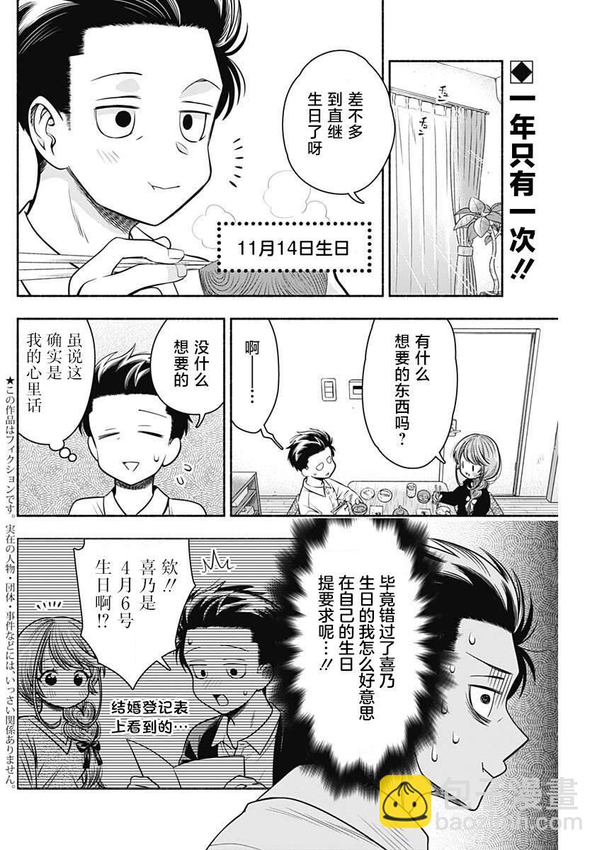 想不通可愛老婆爲什麼要與我結婚 - 第28話 - 2