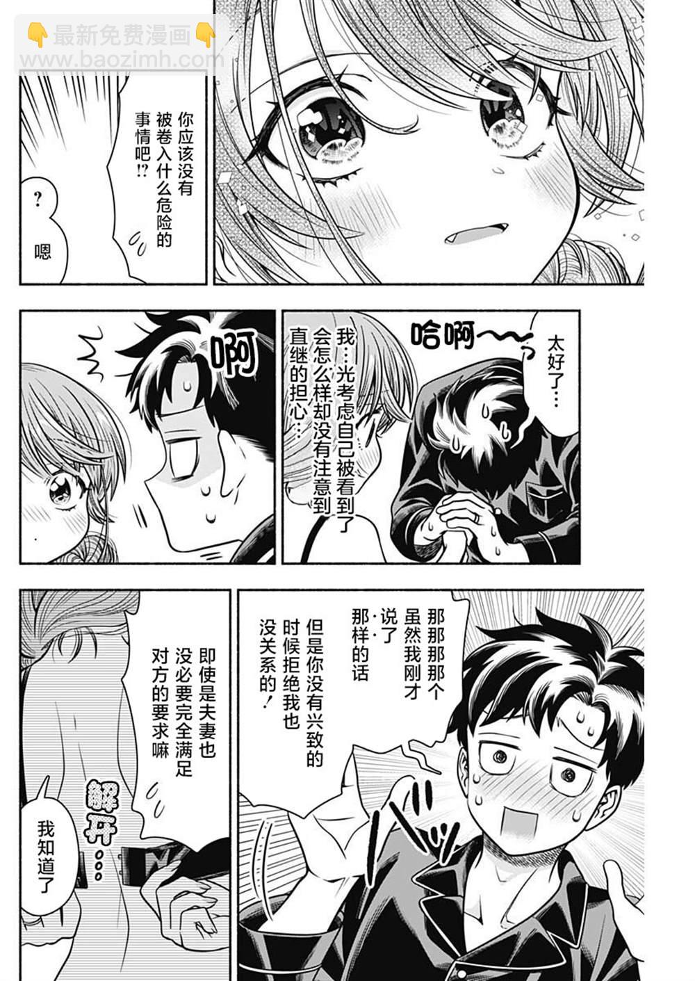 想不通可愛老婆爲什麼要與我結婚 - 第30話 - 1