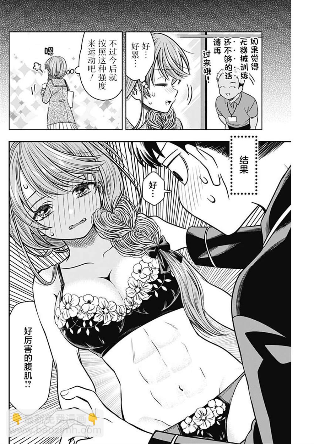 想不通可愛老婆爲什麼要與我結婚 - 第30話 - 2