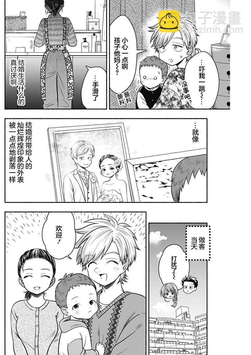 想不通可愛老婆爲什麼要與我結婚 - 第32話 - 1