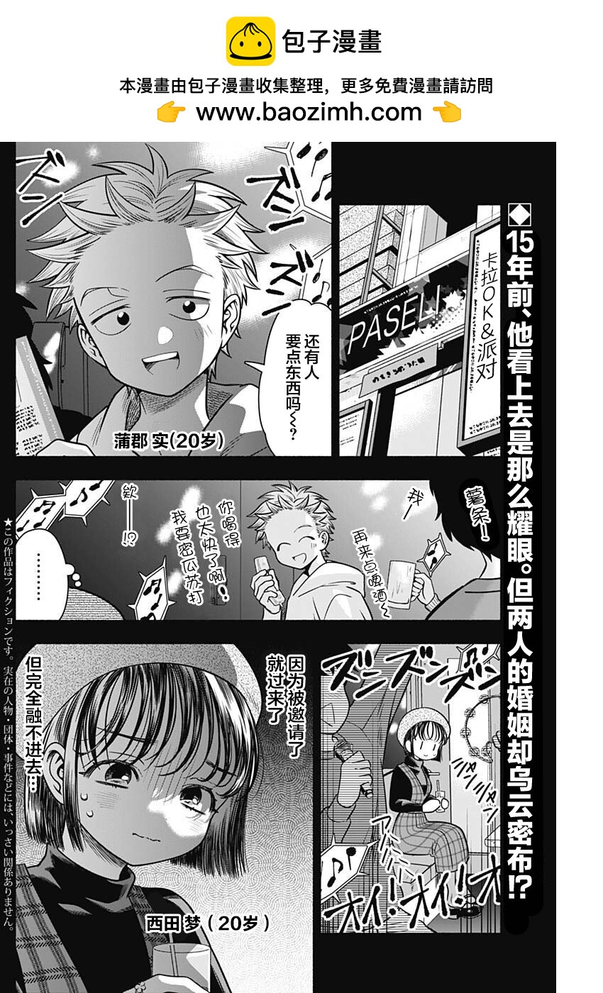 想不通可愛老婆爲什麼要與我結婚 - 第32話 - 2