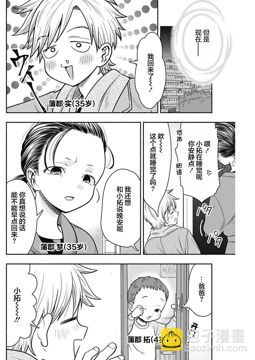 想不通可愛老婆爲什麼要與我結婚 - 第32話 - 1