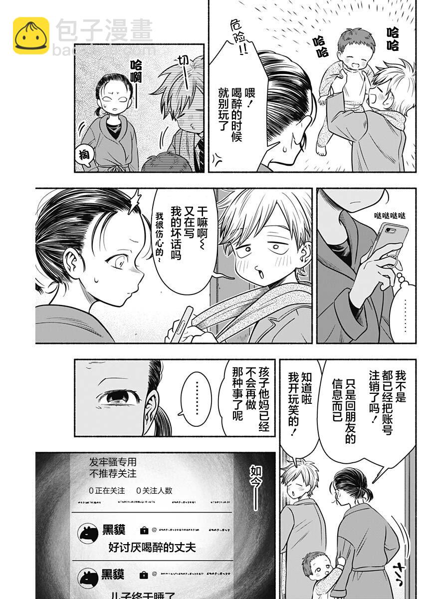 想不通可愛老婆爲什麼要與我結婚 - 第32話 - 2