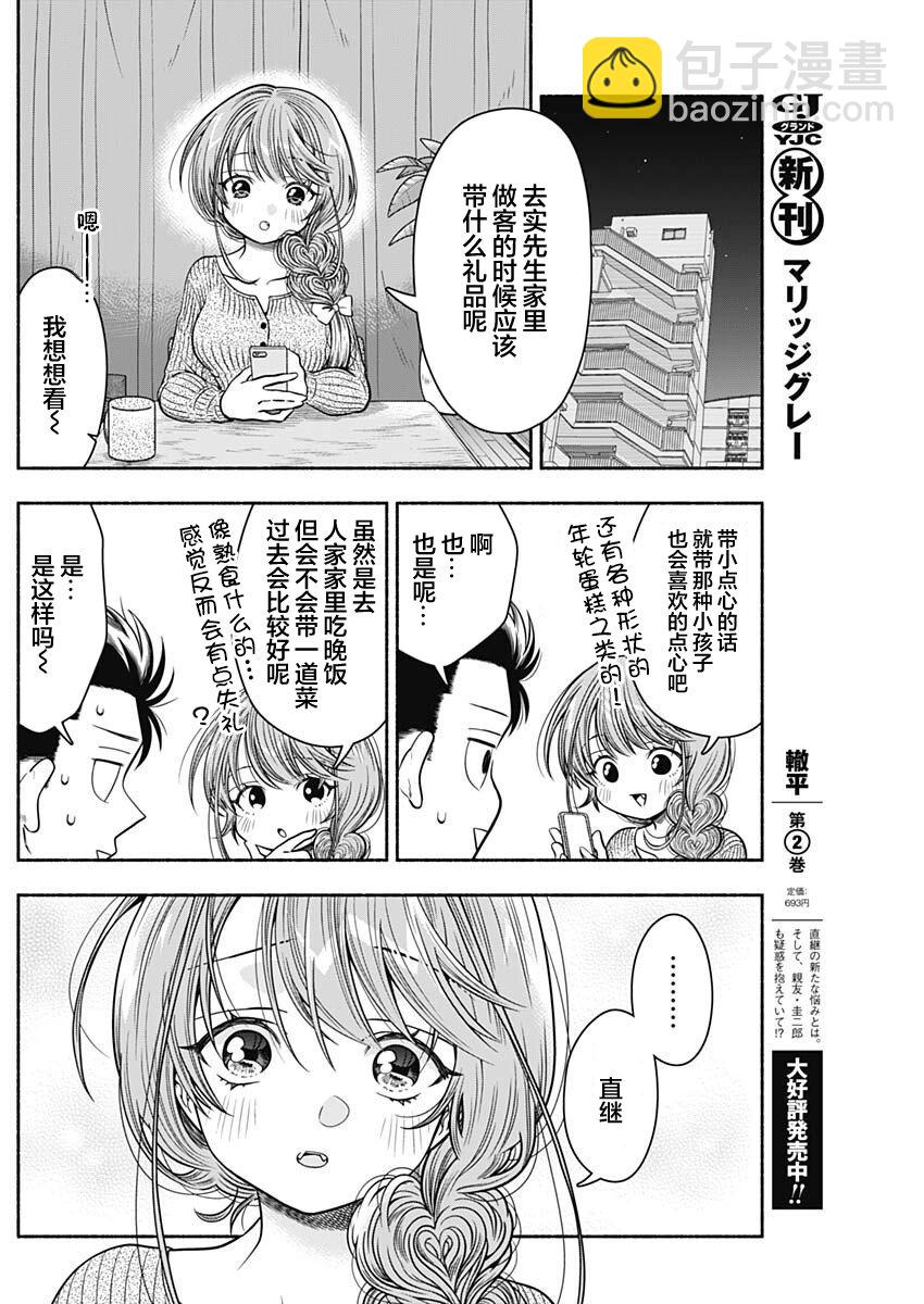 想不通可愛老婆爲什麼要與我結婚 - 第32話 - 3