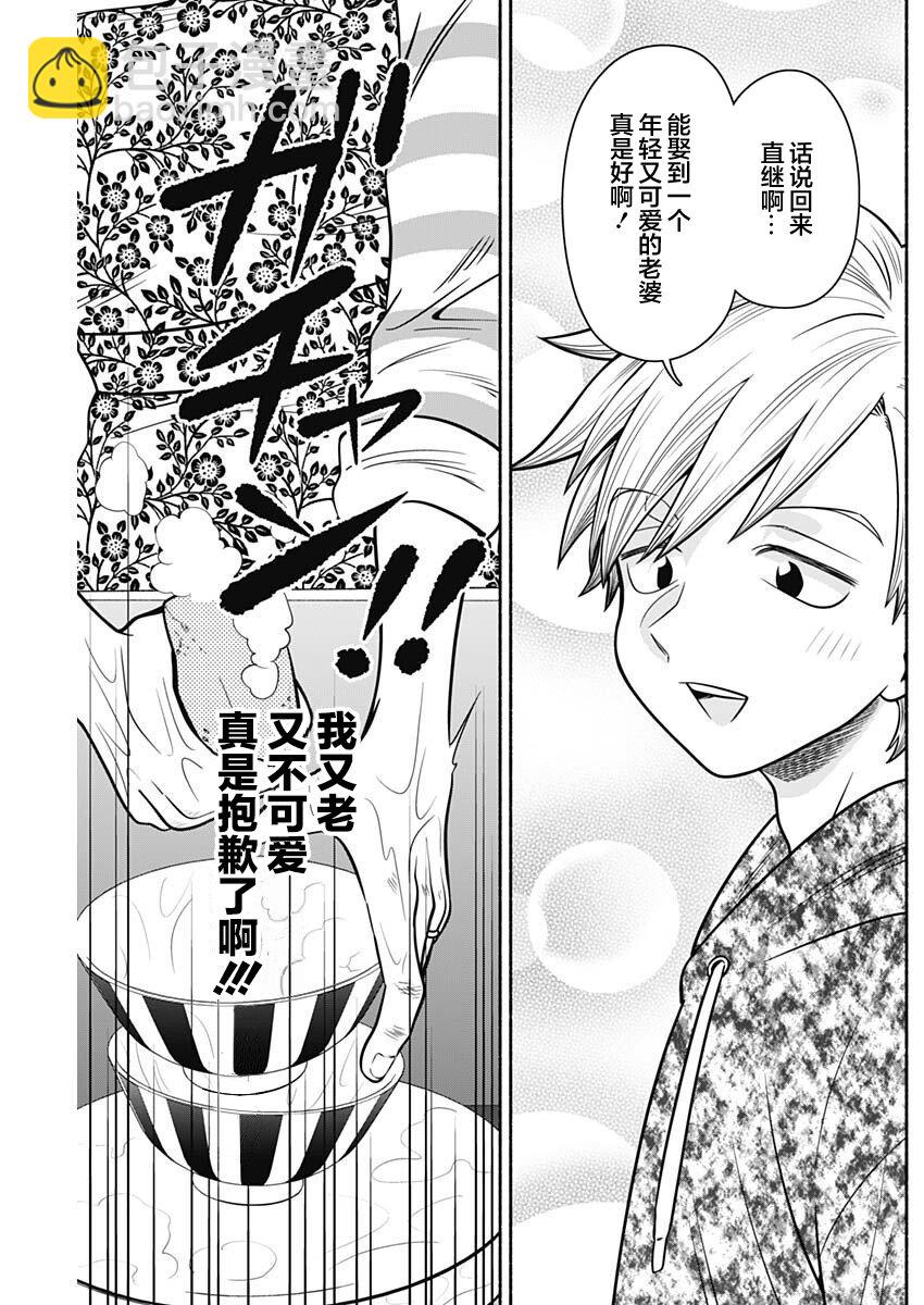 想不通可愛老婆爲什麼要與我結婚 - 第32話 - 3