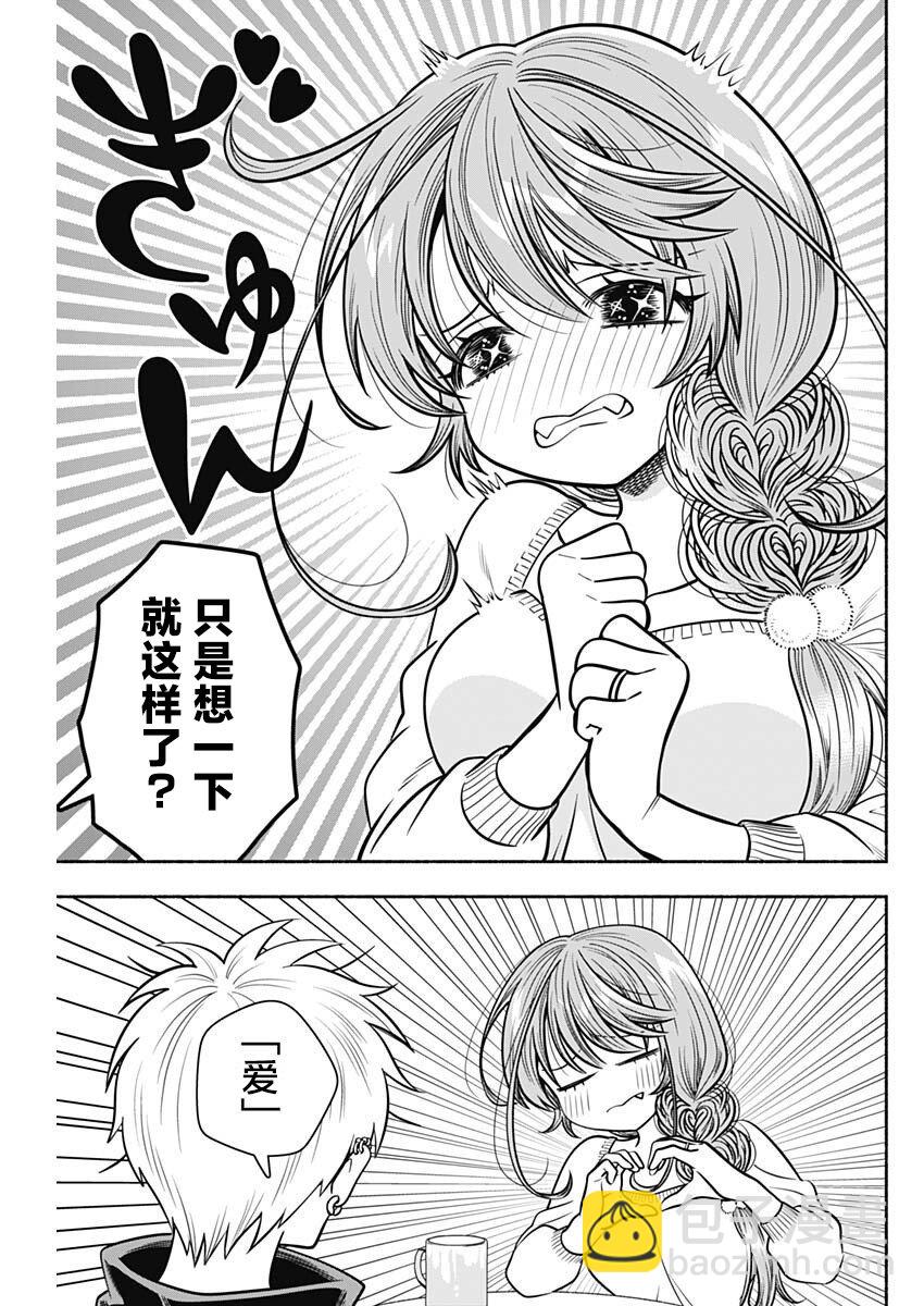 想不通可愛老婆爲什麼要與我結婚 - 第34話 - 1