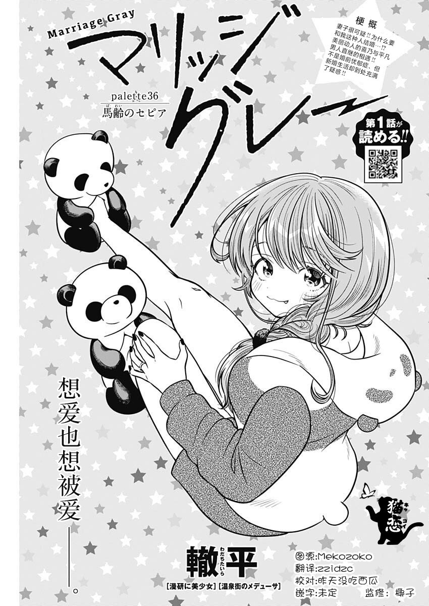 想不通可愛老婆爲什麼要與我結婚 - 第36話 - 1