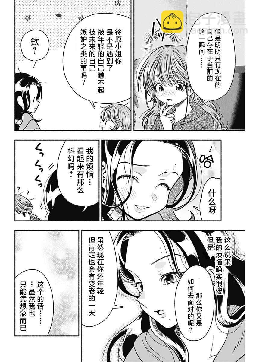 想不通可愛老婆爲什麼要與我結婚 - 第36話 - 1