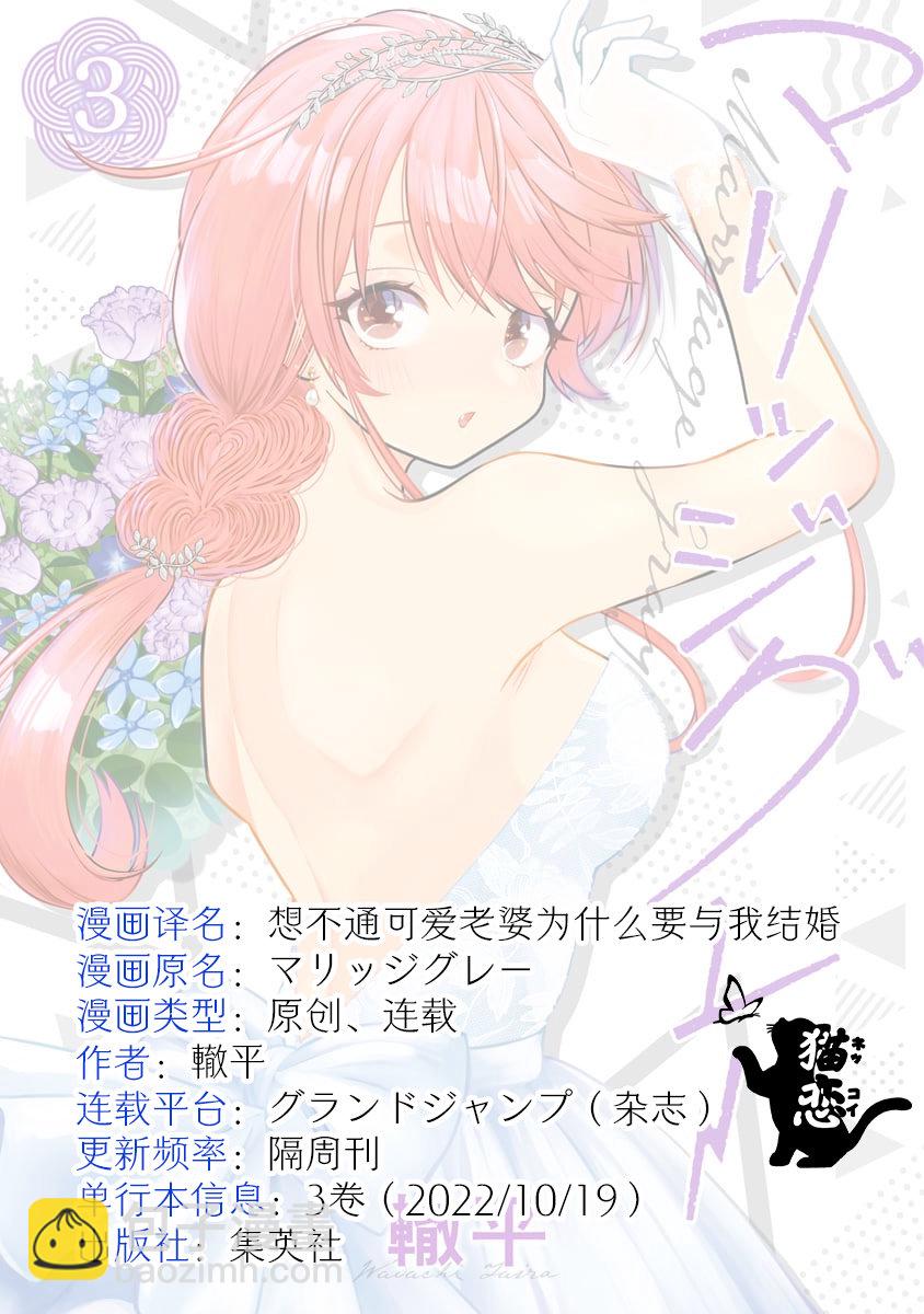 想不通可愛老婆爲什麼要與我結婚 - 第36話 - 3