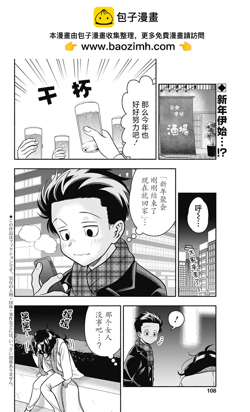 想不通可愛老婆爲什麼要與我結婚 - 第36話 - 2