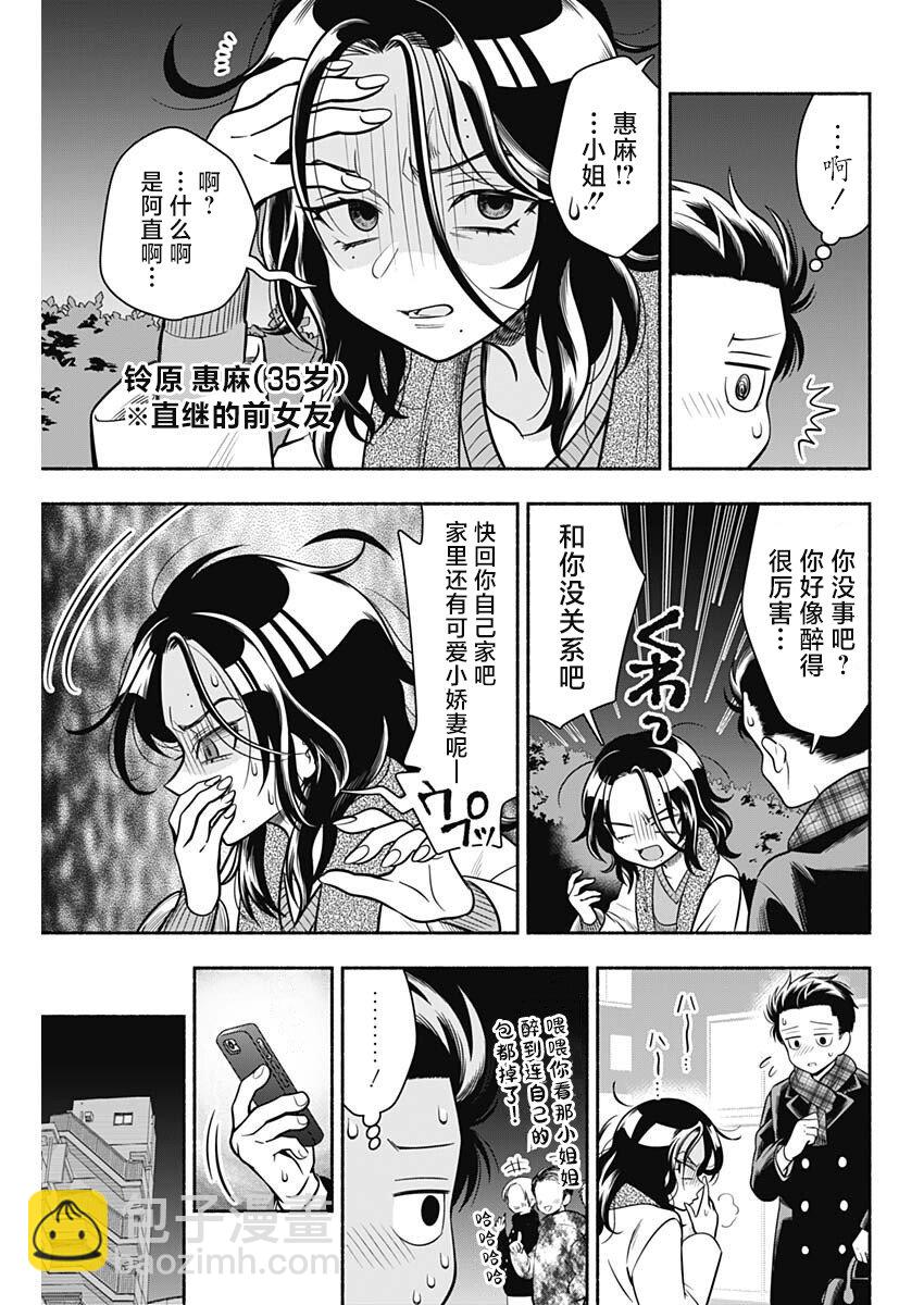 想不通可愛老婆爲什麼要與我結婚 - 第36話 - 3