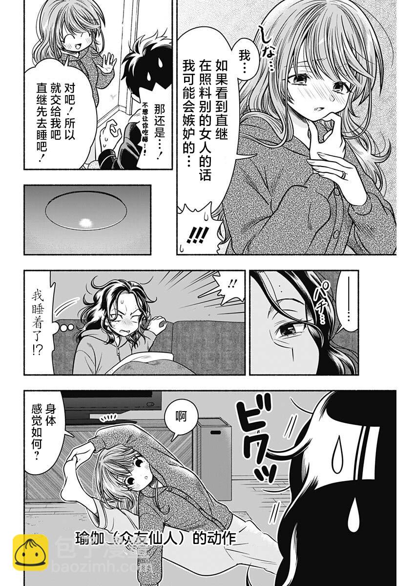 想不通可愛老婆爲什麼要與我結婚 - 第36話 - 3