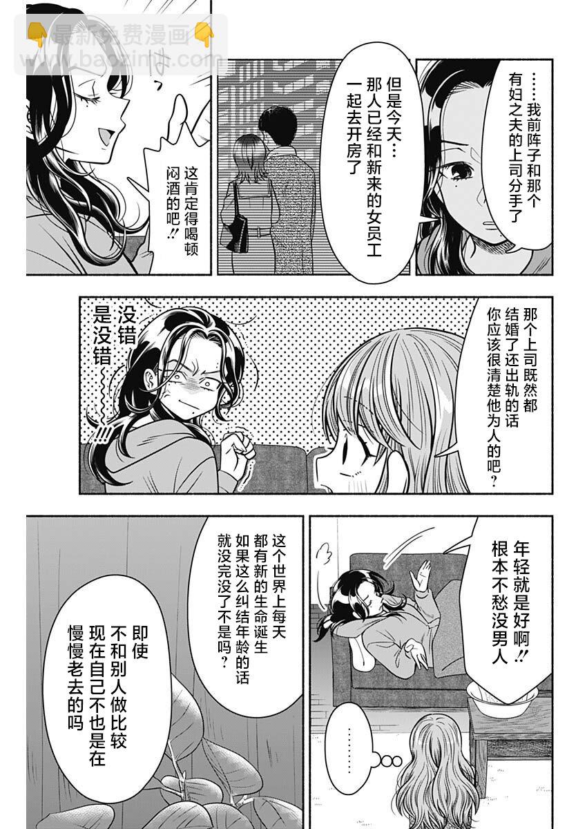 想不通可愛老婆爲什麼要與我結婚 - 第36話 - 3