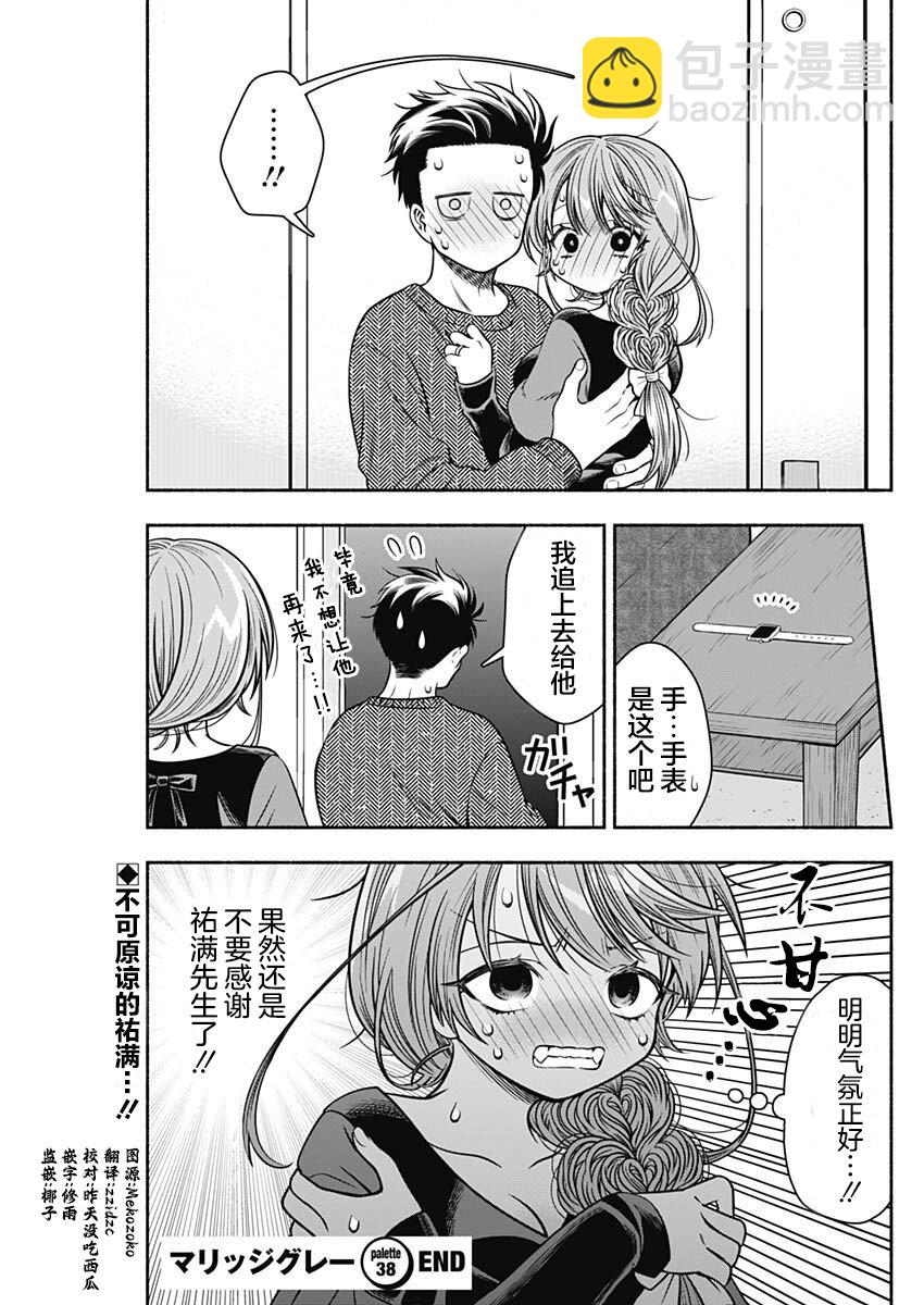 想不通可愛老婆爲什麼要與我結婚 - 第38話 - 2