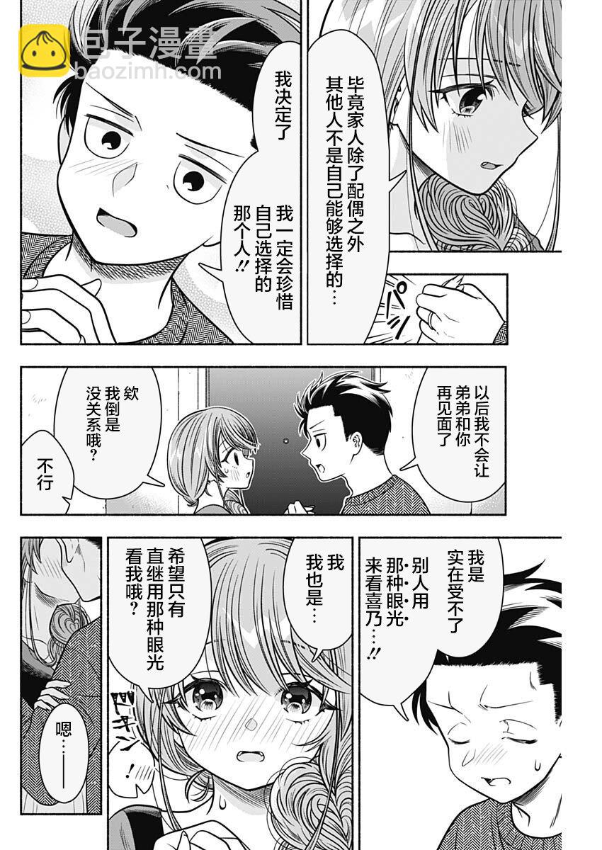 想不通可愛老婆爲什麼要與我結婚 - 第38話 - 2