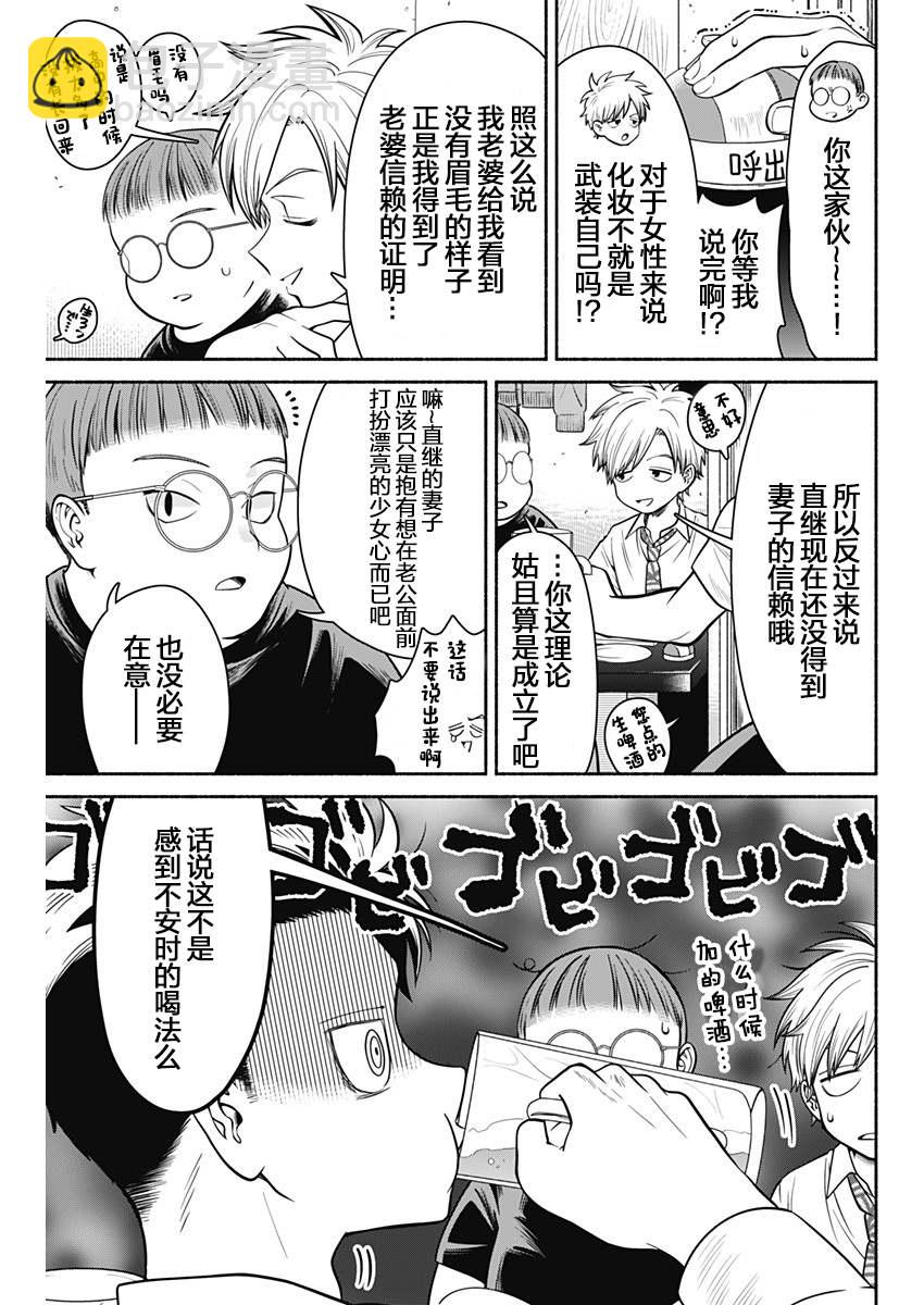 想不通可愛老婆爲什麼要與我結婚 - 第5話 - 1