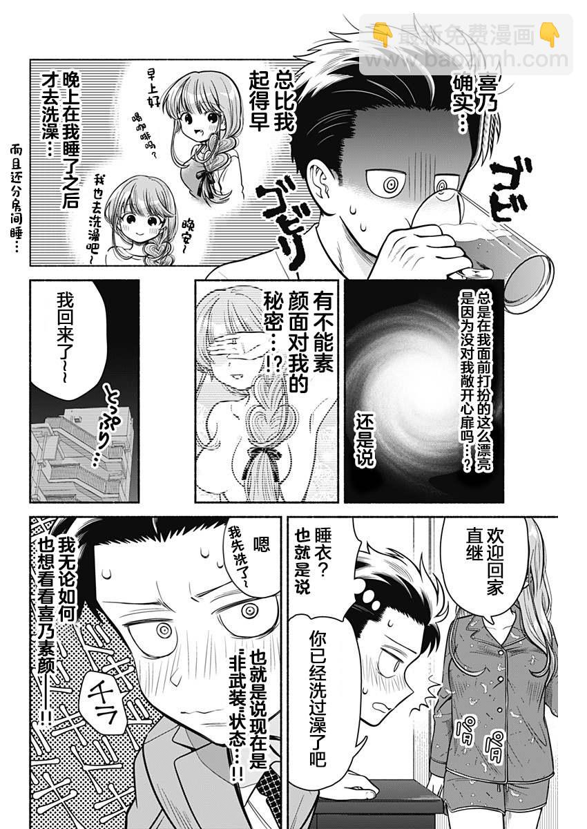 想不通可愛老婆爲什麼要與我結婚 - 第5話 - 2