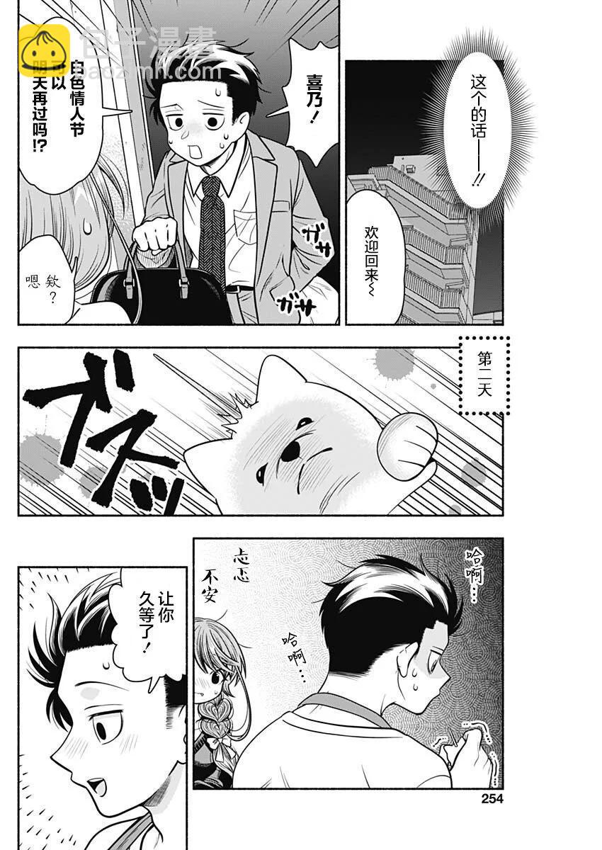 想不通可愛老婆爲什麼要與我結婚 - 第39話 - 1