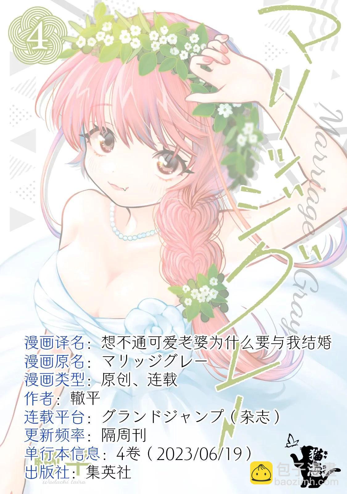 想不通可愛老婆爲什麼要與我結婚 - 第39話 - 3