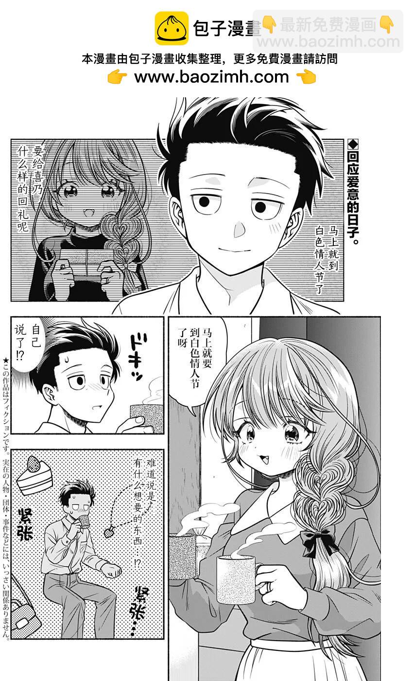 想不通可愛老婆爲什麼要與我結婚 - 第39話 - 2