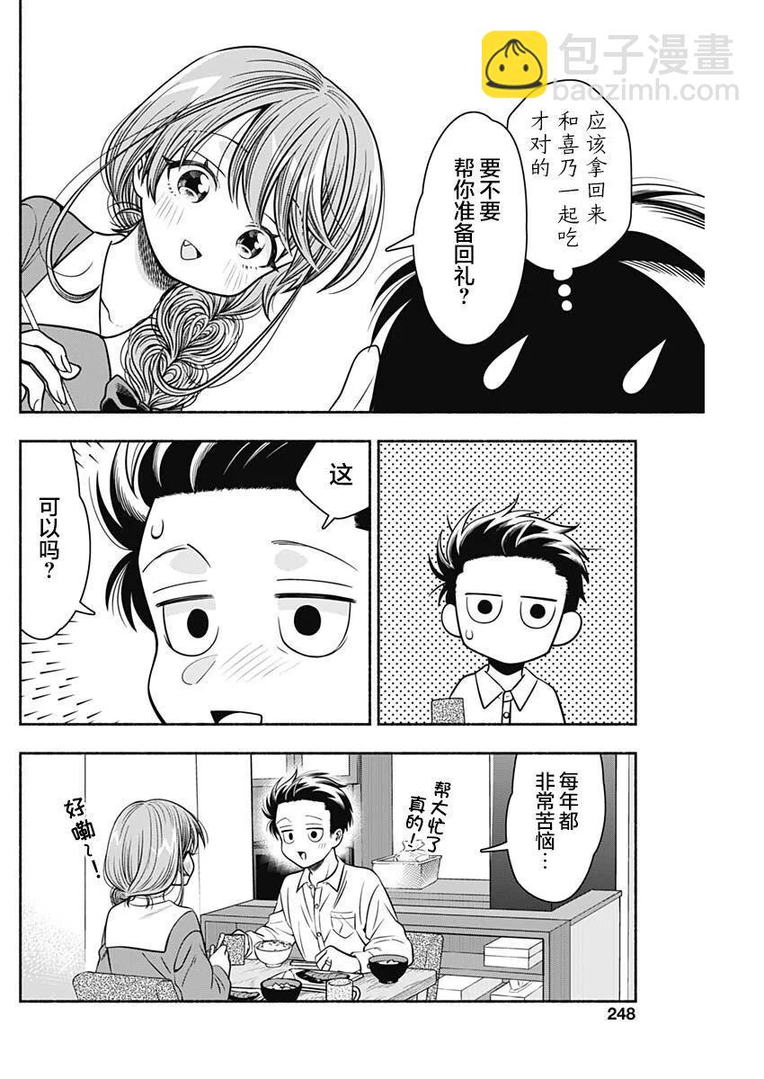 想不通可愛老婆爲什麼要與我結婚 - 第39話 - 1