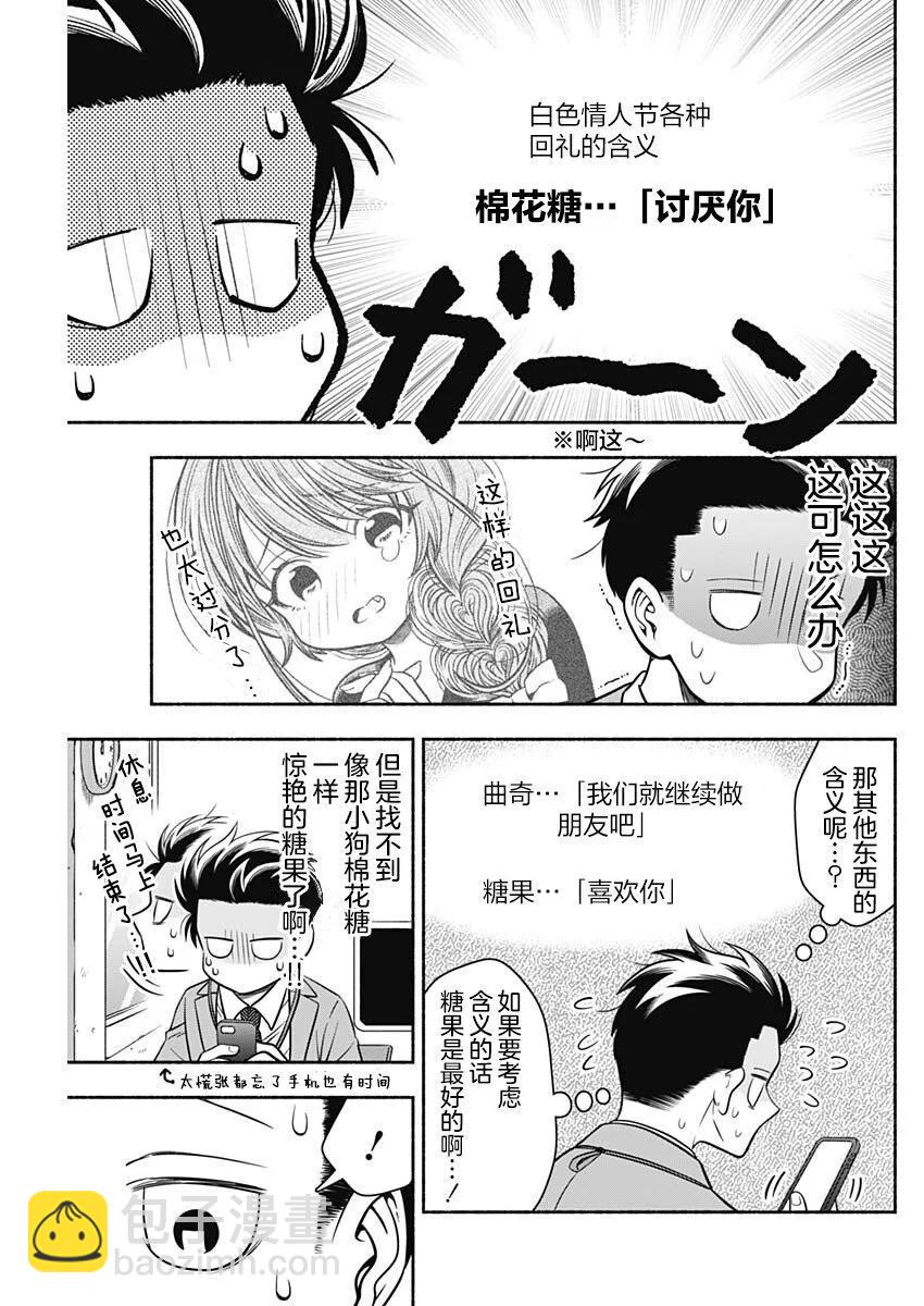 想不通可愛老婆爲什麼要與我結婚 - 第39話 - 3