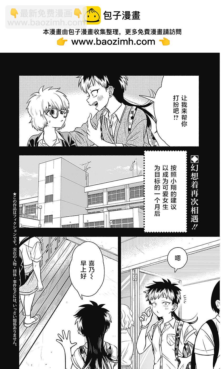 想不通可愛老婆爲什麼要與我結婚 - 第7話 - 2