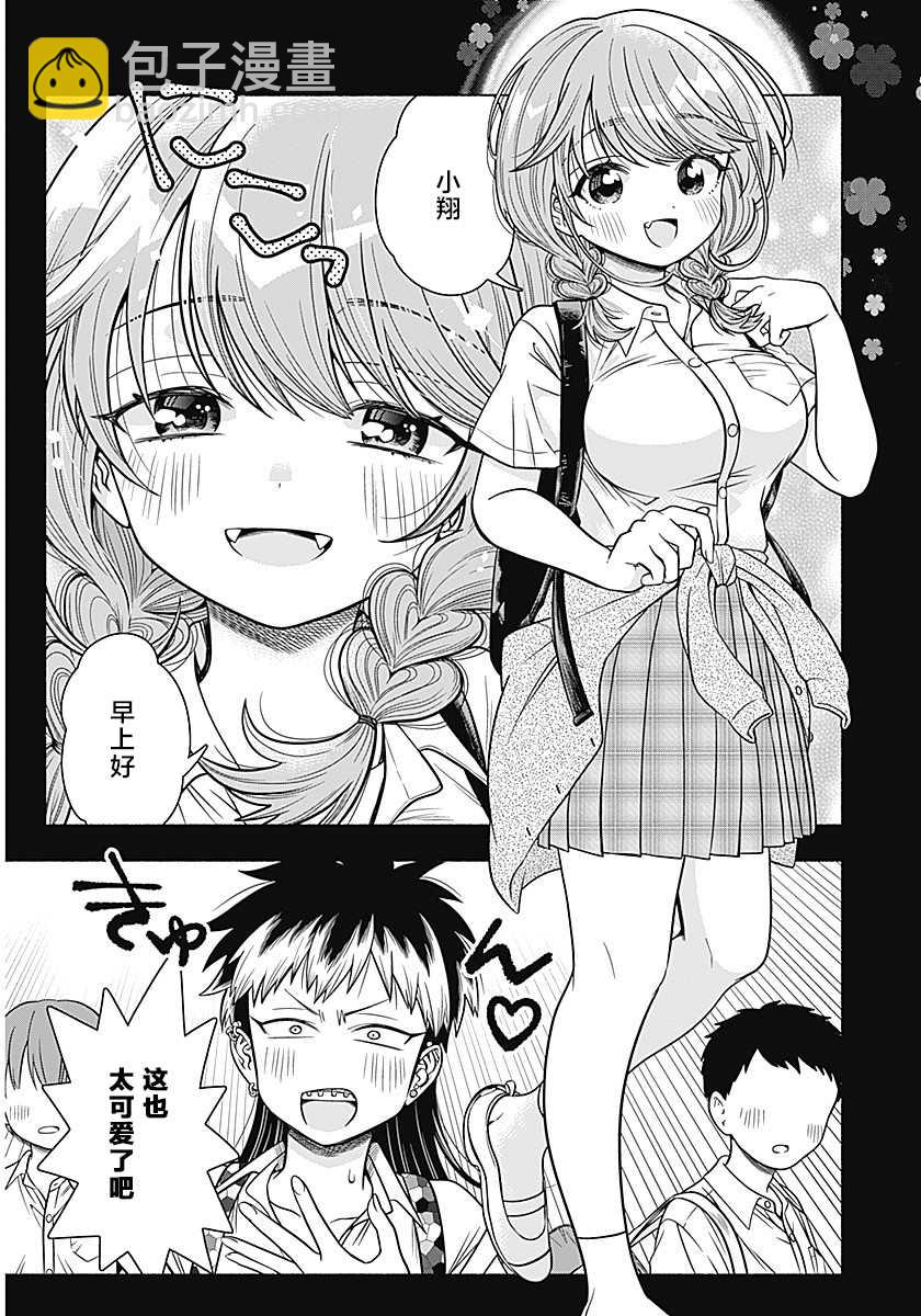 想不通可愛老婆爲什麼要與我結婚 - 第7話 - 3