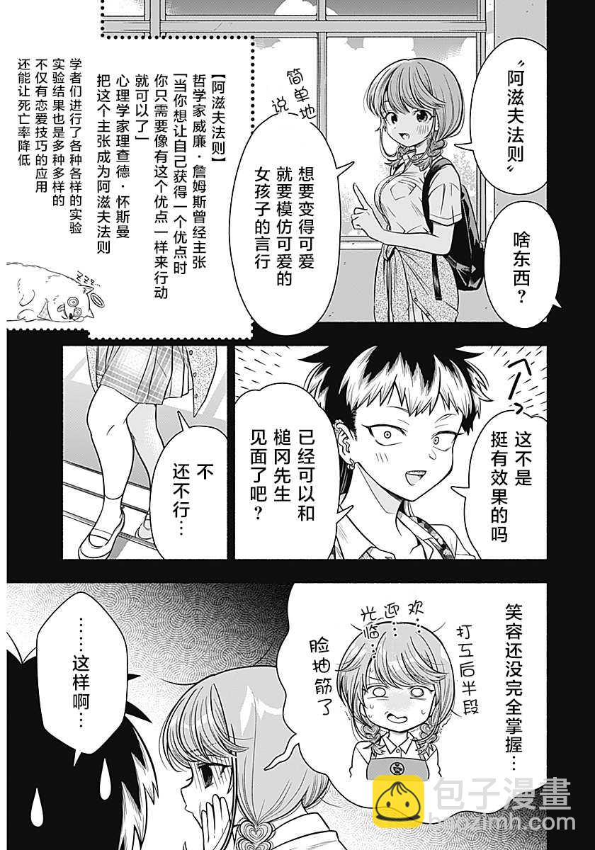 想不通可愛老婆爲什麼要與我結婚 - 第7話 - 2