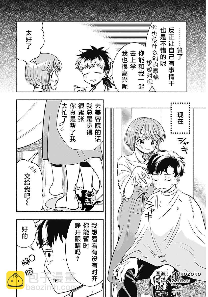 想不通可愛老婆爲什麼要與我結婚 - 第7話 - 2