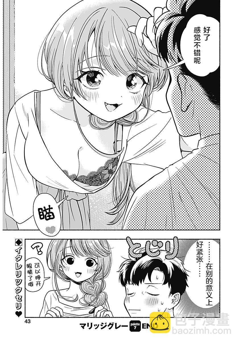 想不通可愛老婆爲什麼要與我結婚 - 第7話 - 3