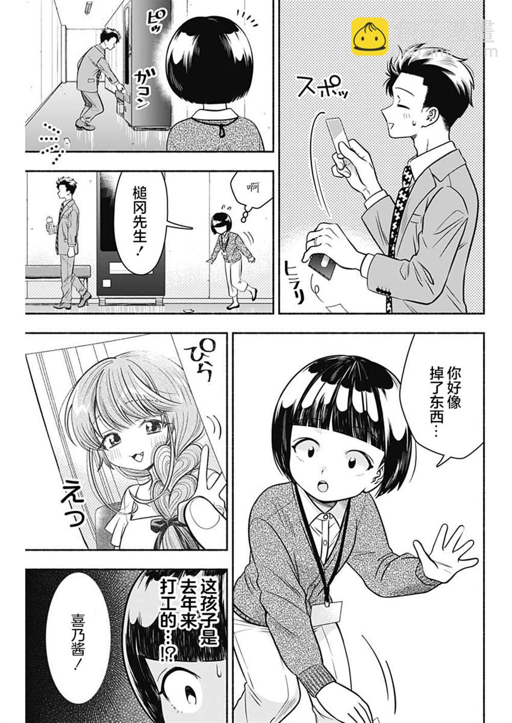 想不通可愛老婆爲什麼要與我結婚 - 第9話 - 3