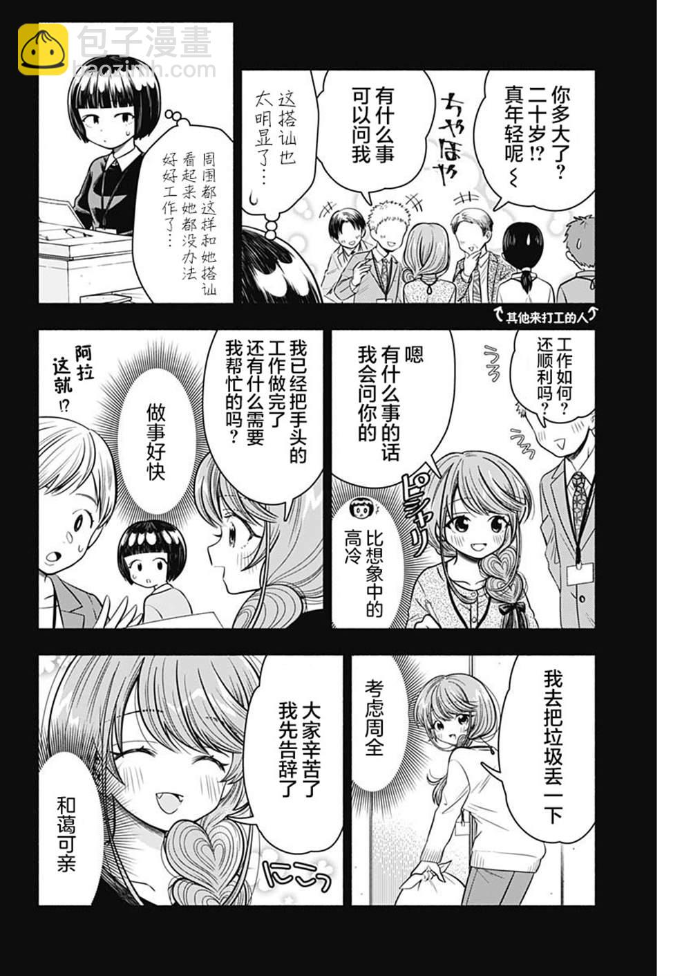 想不通可愛老婆爲什麼要與我結婚 - 第9話 - 1