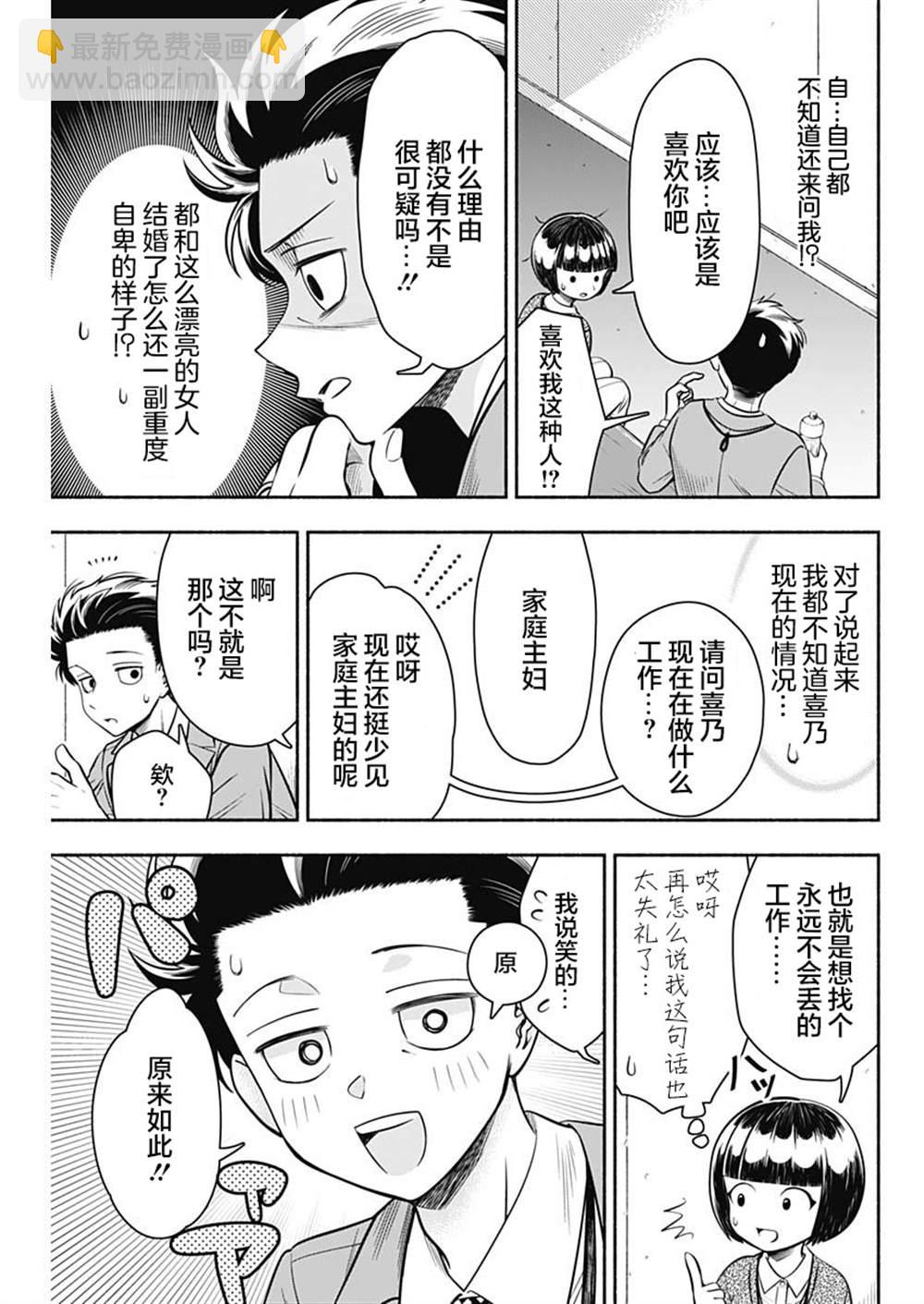 想不通可愛老婆爲什麼要與我結婚 - 第9話 - 1