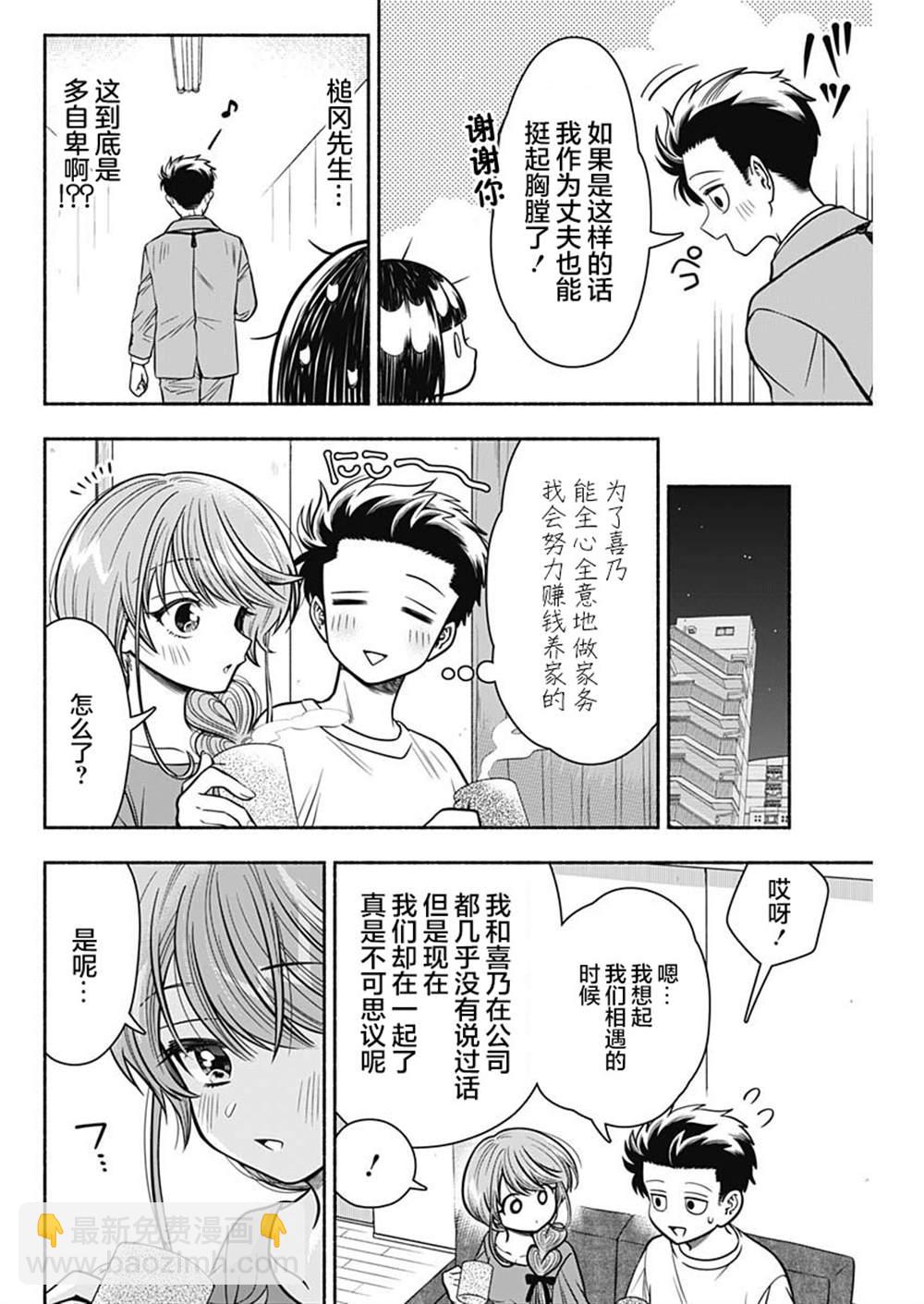 想不通可愛老婆爲什麼要與我結婚 - 第9話 - 2