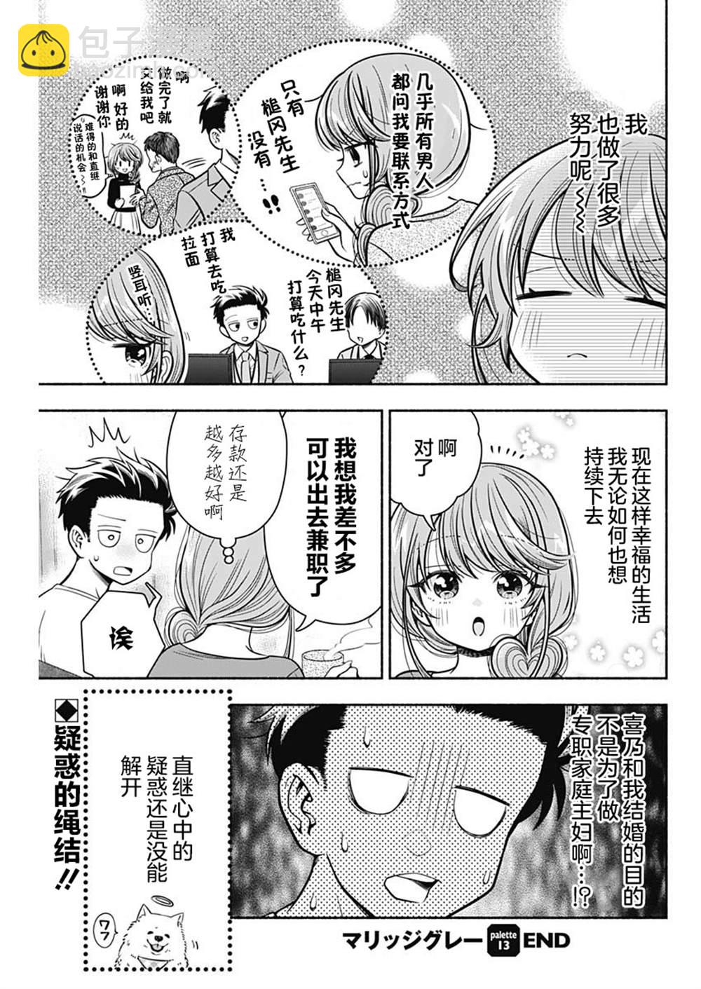 想不通可愛老婆爲什麼要與我結婚 - 第9話 - 3