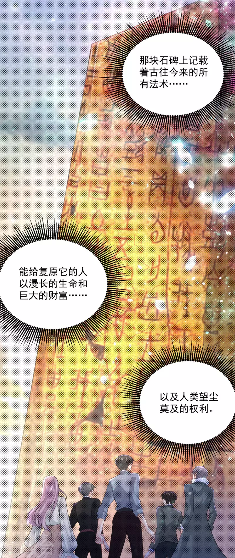 想成爲廢柴的公爵小姐 - 第103話 預言石碑 - 6