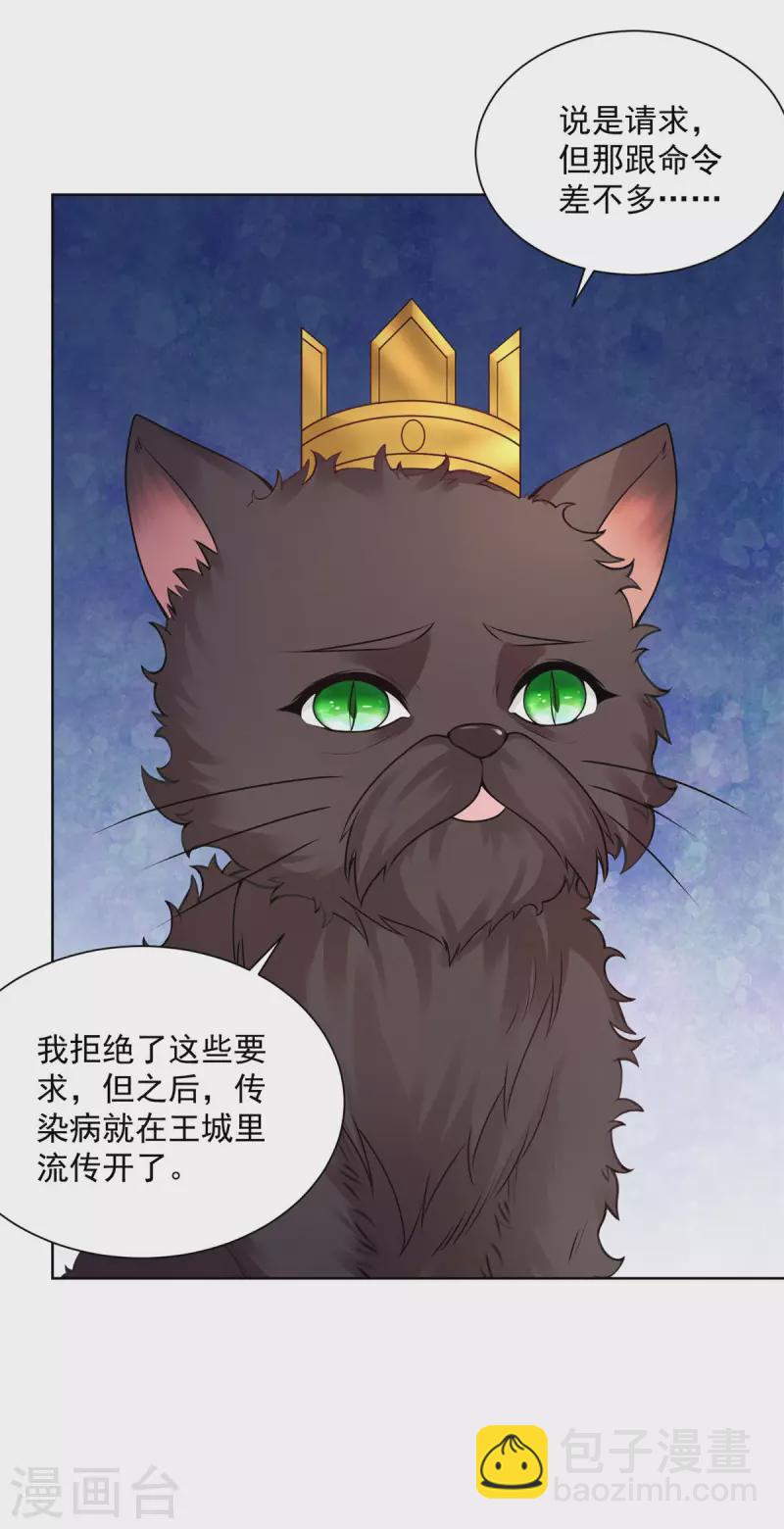 第129话 猫猫国王-第129话