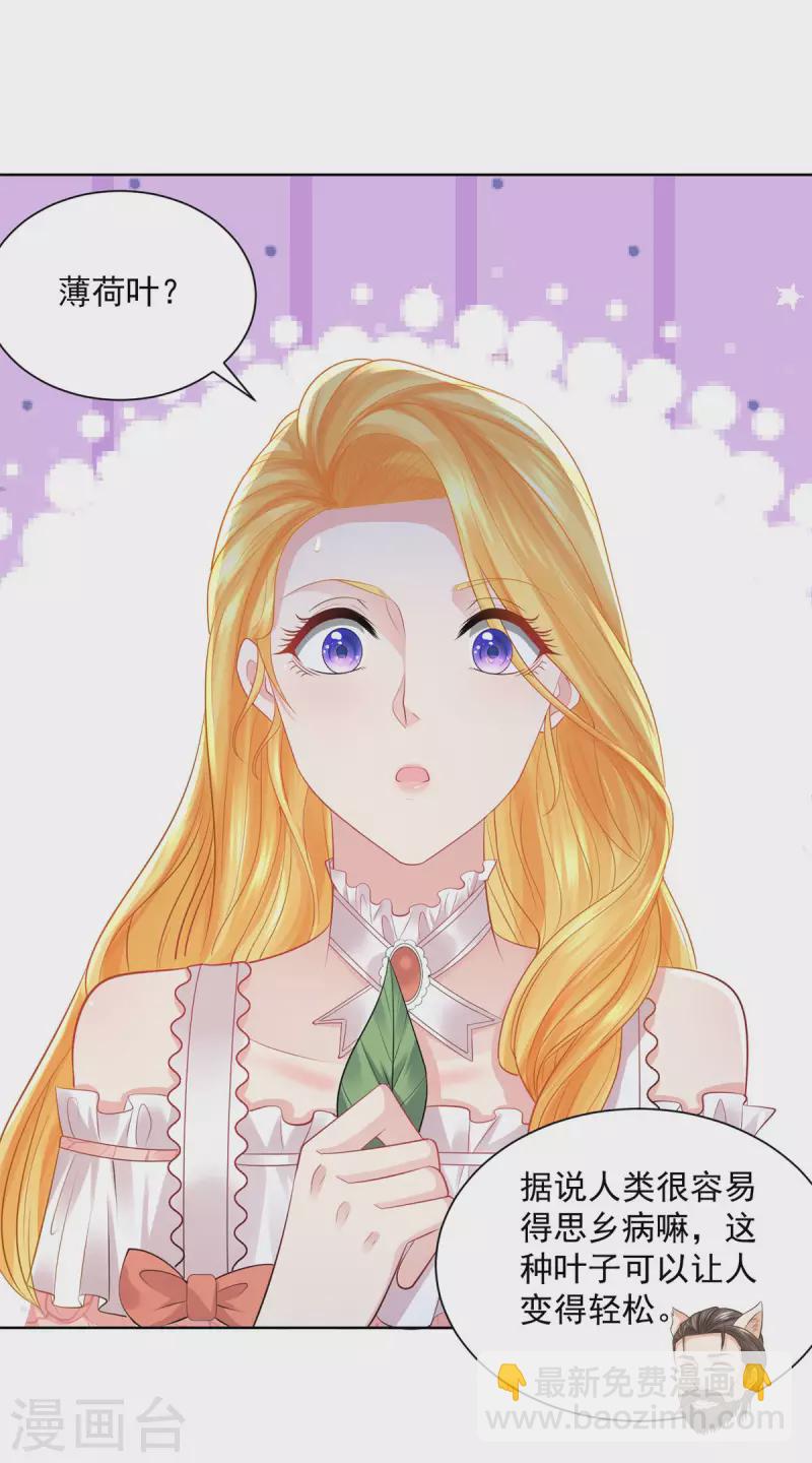 第137话 温柔的薄荷香-第137话