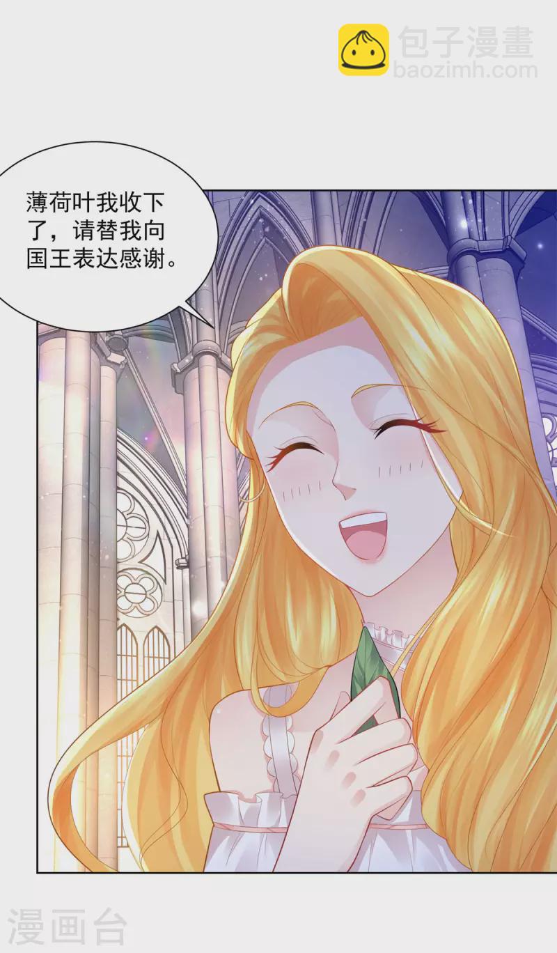 第137话 温柔的薄荷香-第137话