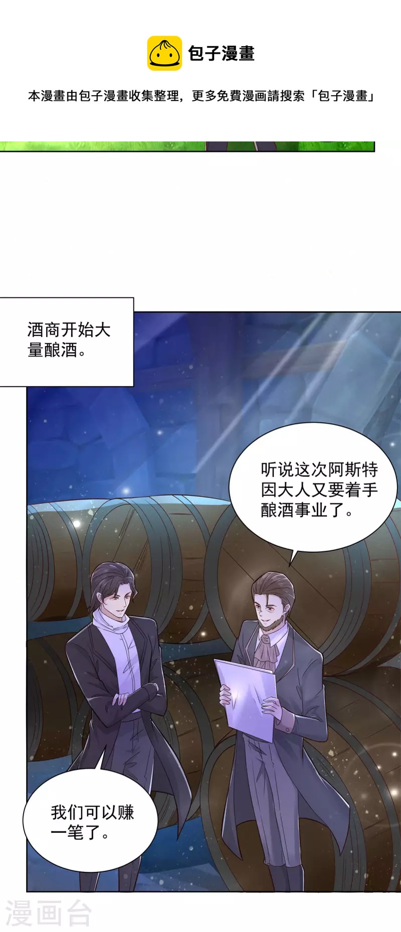 第147话 酒的湖泊花儿的船-第147话