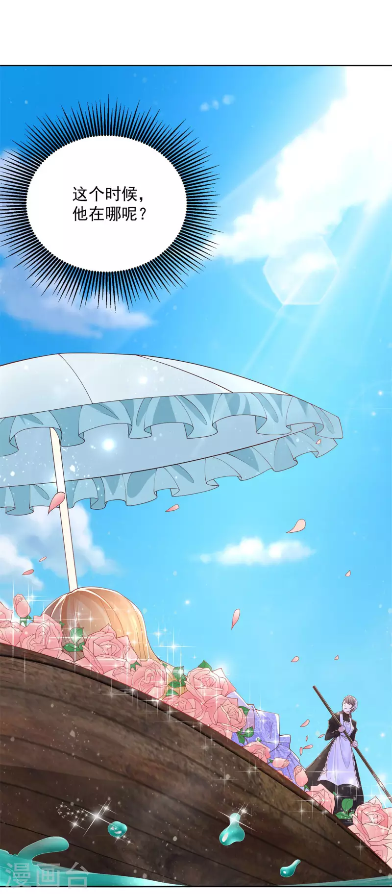 第147话 酒的湖泊花儿的船-第147话