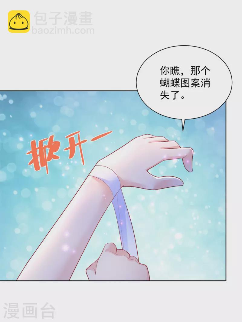 想成爲廢柴的公爵小姐 - 第149話 紅髮萊德娜 - 4