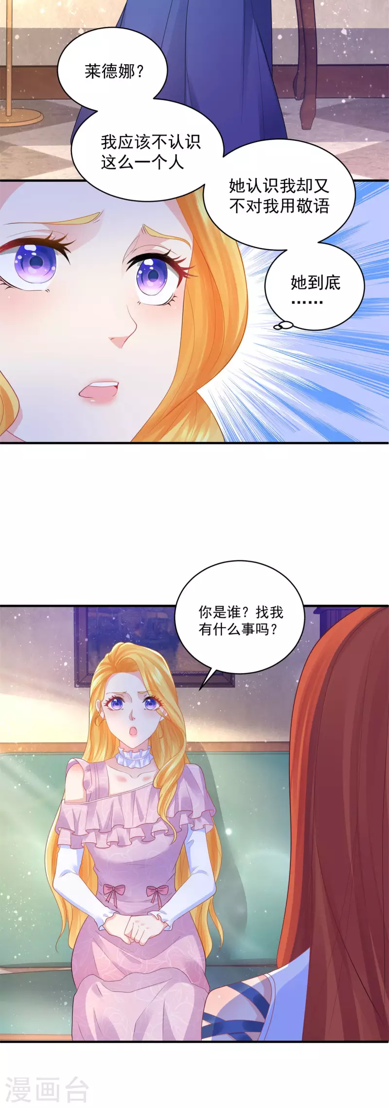 第151话 阿斯特因的情敌-第151话